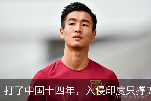 打了中国十四年，入侵印度只撑五个月：日军到底撞上了什么？